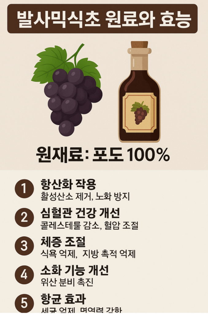 발사믹식초 효능