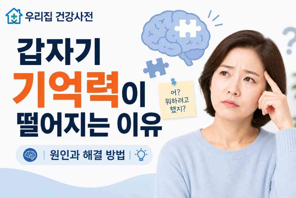 기억력 저하 원인 5가지, 건망증에 필요한 영양소 1 기억력 저하 원인