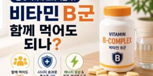 비타민B군