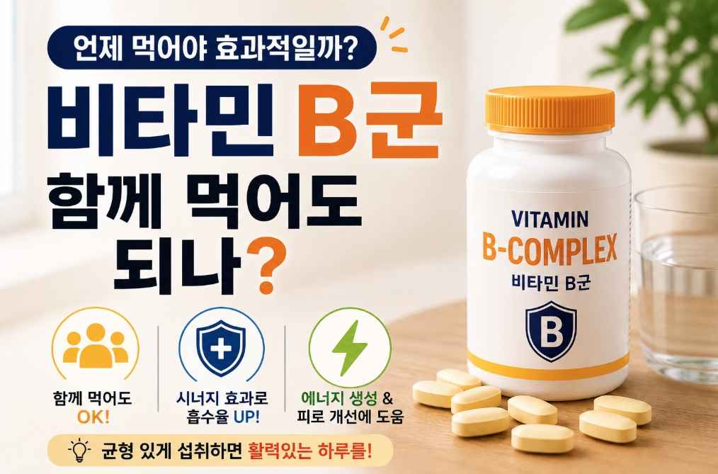 비타민B군 