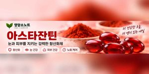 아스타잔틴 효능