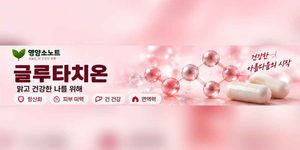 글루타치온 효능