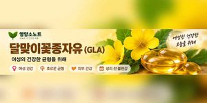 달맞이꽃 종자유 효능