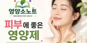 피부에 좋은 영양제